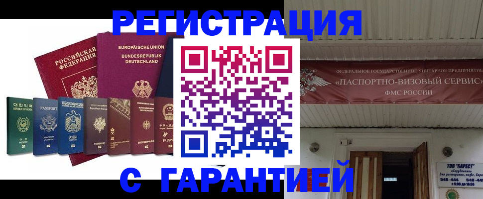 временная регистрация для школы в Гудермесе